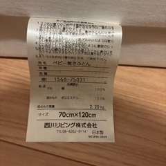 ベビー用マットレス　敷布団　西川の画像