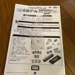 人生ゲーム　タカラトミーの画像