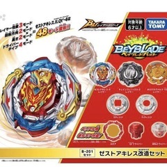☆ベイブレードバースト B-201 ゼストアキレス改造セット☆の画像