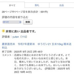 新米ゆうだい21 玄米30kgの画像