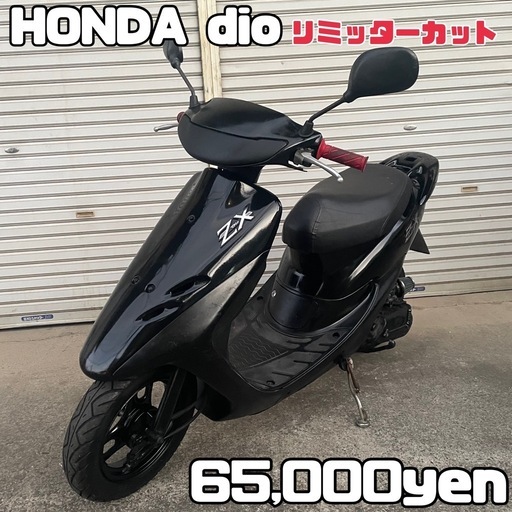 HONDA dio 車体 リミッターカット❗️全国配送可能❗️ZX ZR ZZ (KOMO