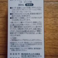 新品未開封　ちふれ　UV　リキッド　ファンデーション　S　ピンク系　30mlの画像