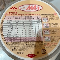 ma-1ミルク　アレルギー　粉ミルクの画像