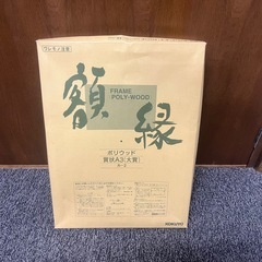 
✨KOKUYO（コクヨ） ポリウッド 賞状額 A3（大賞）✨の画像