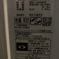 ②2018年製　日立白くまくんルームエアコン　  単相200V、5.6KW の画像
