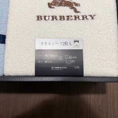 未使用品　バーバリー　タオルシーツセットの画像