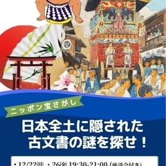 日本宝探し⛩️神社編