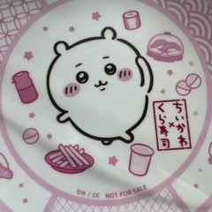 くら寿司　　ちいかわ　寿司皿の画像