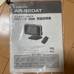 AR-920ATの画像