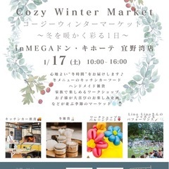 ❄️1/17 イベント開催・出店者様募集のお知らせ❄️