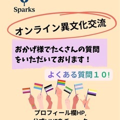 参加費無料！外国に興味関心のあるお子様・学生さん必見✨国境を超えたオンライン異文化交流🌈の画像