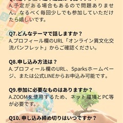 参加費無料！外国に興味関心のあるお子様・学生さん必見✨国境を超えたオンライン異文化交流🌈の画像