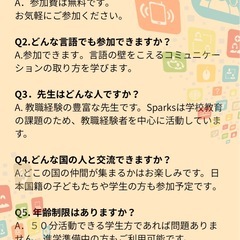 参加費無料！外国に興味関心のあるお子様・学生さん必見✨国境を超えたオンライン異文化交流🌈の画像