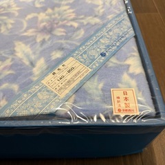 【新品・未使用】西川　綿毛布　丸洗いできる140×200cmの画像