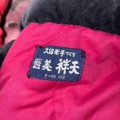 GYP1212 はんてん 部屋着 防寒 久留米絆纏 手づくり 藍美　日本製　の画像