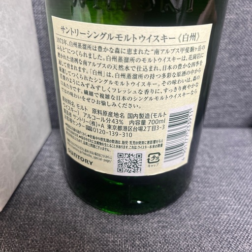 白州 700ml サントリーシングルモルトウイスキー