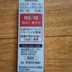 新品未開封　カネボウ　口紅の画像