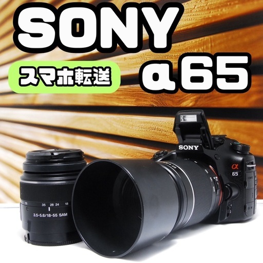 SONY α65❤️ダブルレンズセット❤️高画質❤️超望遠❤️望遠レンズ