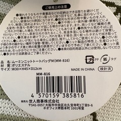 スナフキン ニットトートバッグの画像