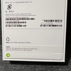 新品　iPhone 17 256GB ホワイト　SIMフリーの画像