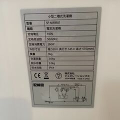 simplus シンプラス 二層式洗濯機 SP-NWM01の画像