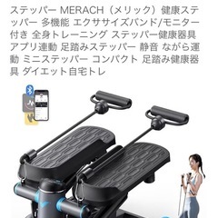 ステッパー MERACH（メリック）健康ステッパー 多機能 エクササイズバンド/モニター付き 全身トレーニング ステッパー健康器具の画像