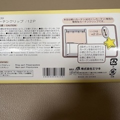 カーテンクリップの画像