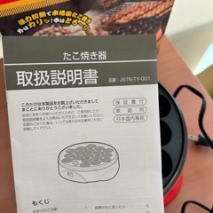 譲ります‼️たこ焼き器の画像