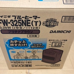 【募集中止/お取引中】FW-325NE　ダイニチ　ブルーヒーター　石油ファンヒーター　木造９畳　コンクリ１２畳　２００９年製の画像