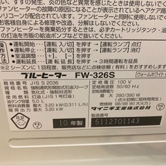 【募集中止/お取引中】FW-32６S　ダイニチ　ブルーヒーター　石油ファンヒーター　木造９畳　コンクリ１２畳　２０１０年製の画像