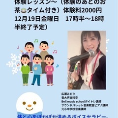 女性限定❄️12月のボイスセラピー＆季節の歌声喫茶  30分・グループお試しレッスン（12月バージョン） の画像