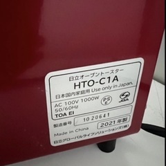 (運搬費込)(即日、深夜OK)HTO-C1A HITACHI  2021年製‼️カラフル‼️の画像