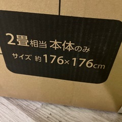 【問合せ多い為、受付中止】美品　ホットカーペット 2畳　の画像