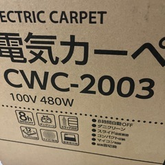 【問合せ多い為、受付中止】美品　ホットカーペット 2畳　の画像