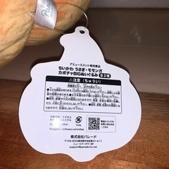 【プライズ品】タグ付きちいかわ うさぎ・モモンガ カボチャ BIG ぬいぐるみの画像