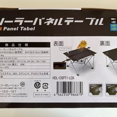 新品未使用　太陽光充電テーブルの画像