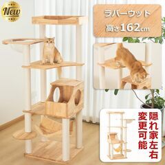 新品木製キャットタワー 162cmの画像