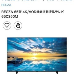 REGZAC350M 65V型の画像