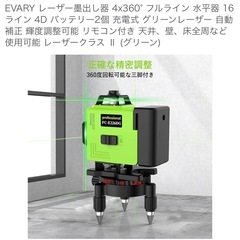 レーザー墨出し器の画像