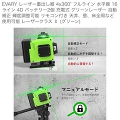 レーザー墨出し器の画像