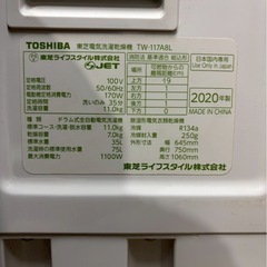【12ヶ月保証】【分解洗浄】東芝 洗濯機 TW-117A8L洗濯11kg乾燥7kgの画像
