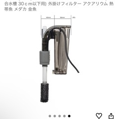 水槽　テトラ外掛け式フィルターの画像