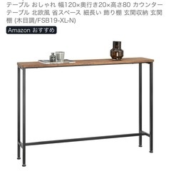 サイドテーブル  幅120×奥行き20×高さ80の画像