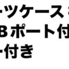 キャリーケース USBポート付きの画像