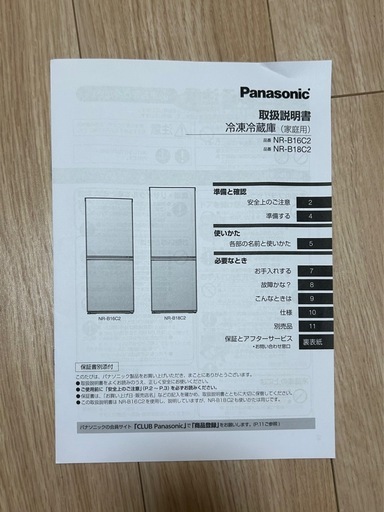Panasonic 家庭用冷蔵庫 NR-B18C2-K 右開き 