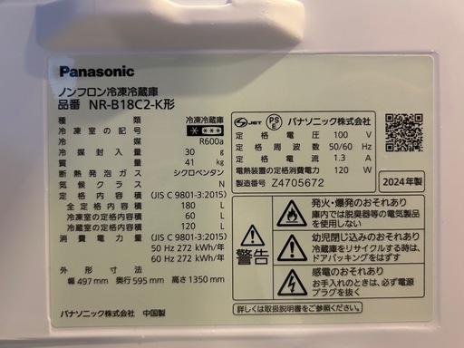 Panasonic 家庭用冷蔵庫 NR-B18C2-K 右開き 