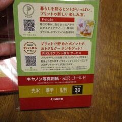 キャノン写真用紙光沢ゴールドｌ版30枚入り×４セット　断捨離中！の画像