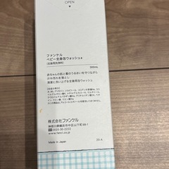 ファンケル ベビー全身泡ウォッシュの画像