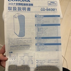 corona 除湿衣類乾燥機　説明書付きの画像