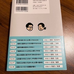 【中古品】本　　なぜか感じのいい人のかわいい言い方の画像